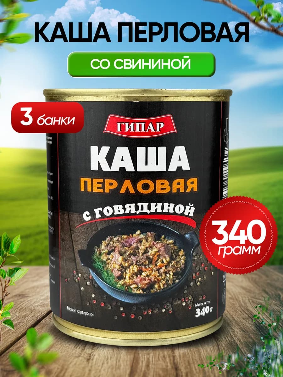 Каша «Богатырская» перловая с говядиной, 340 г - 3 шт