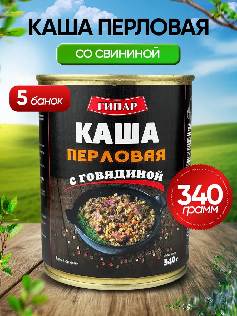 Каша «Богатырская» перловая с говядиной, 340 г - 5 шт