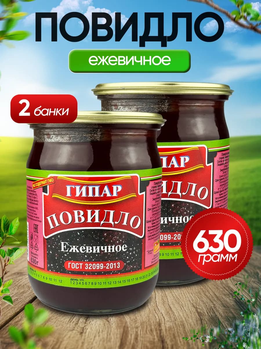 Повидло ежевичное ГОСТ, 630 г - 2 шт