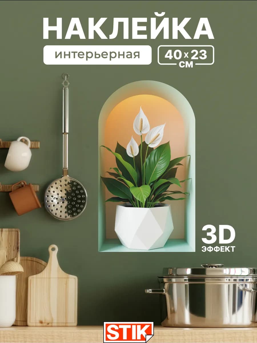 Наклейки на стену цветы интерьерные для декора в комнату