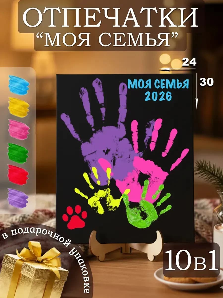 Подарочный набор на новый год 2026 для всей семьи