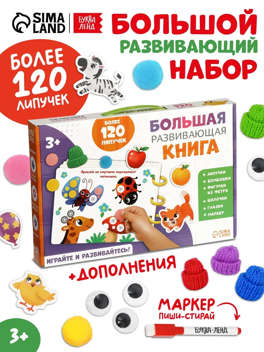 Развивающие игрушки 3 года книга для малышей
