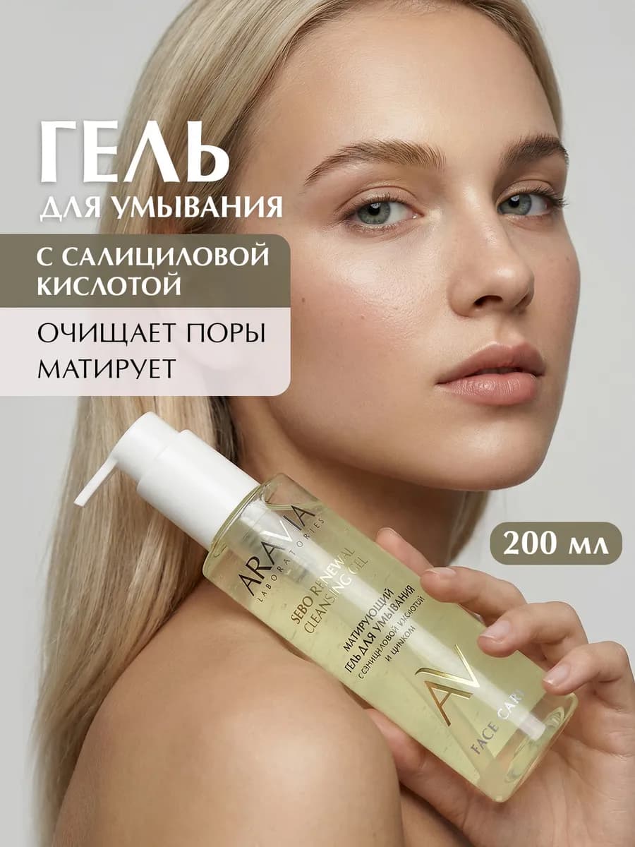 Гель для умывания с салициловой кислотой и цинком
