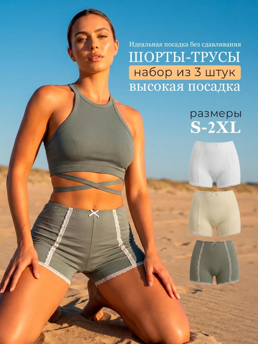 Трусы женские шорты высокая посадка боксеры набор 3шт