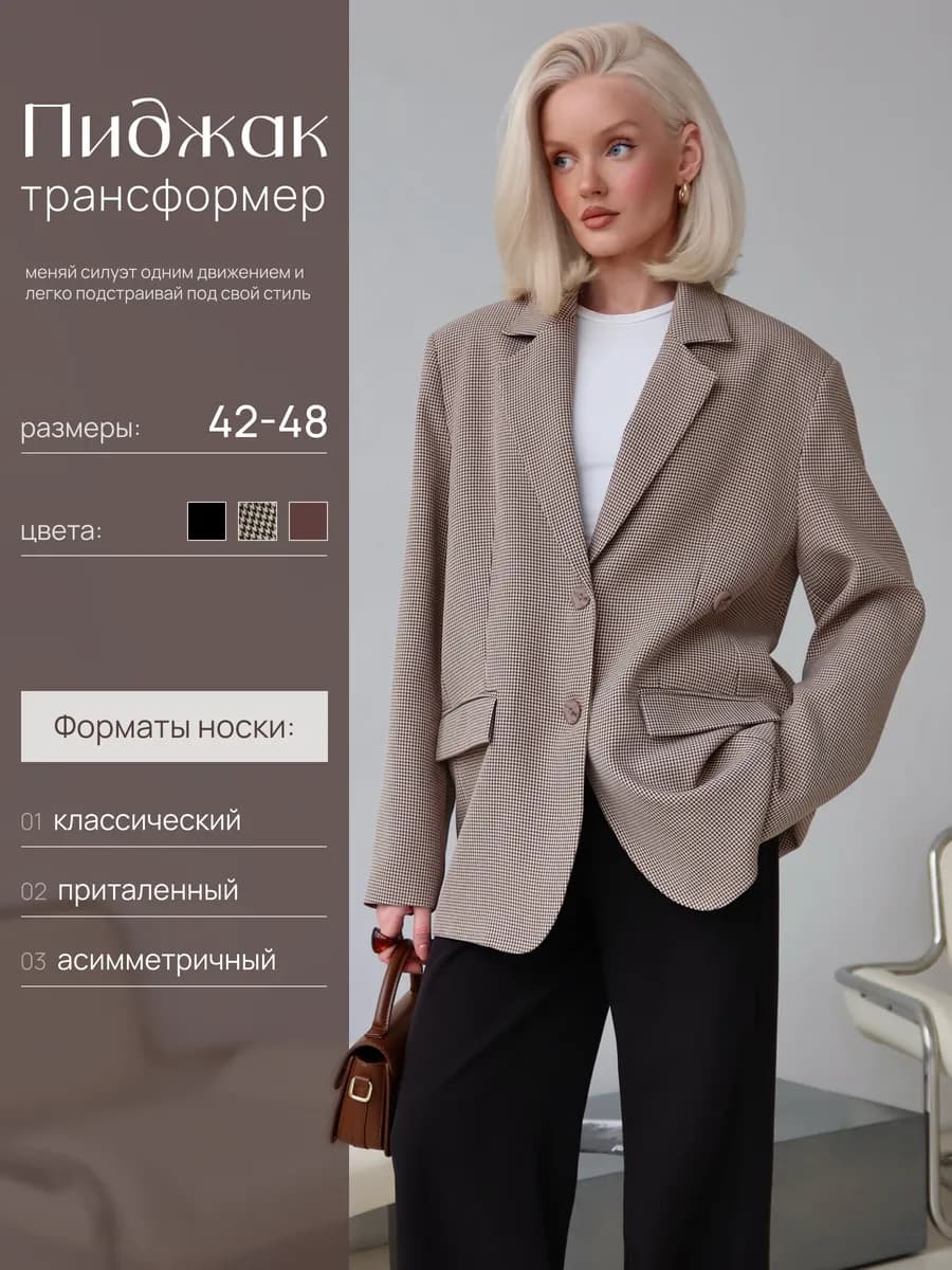 Пиджак оверсайз приталенный удлиненный гусиная лапка