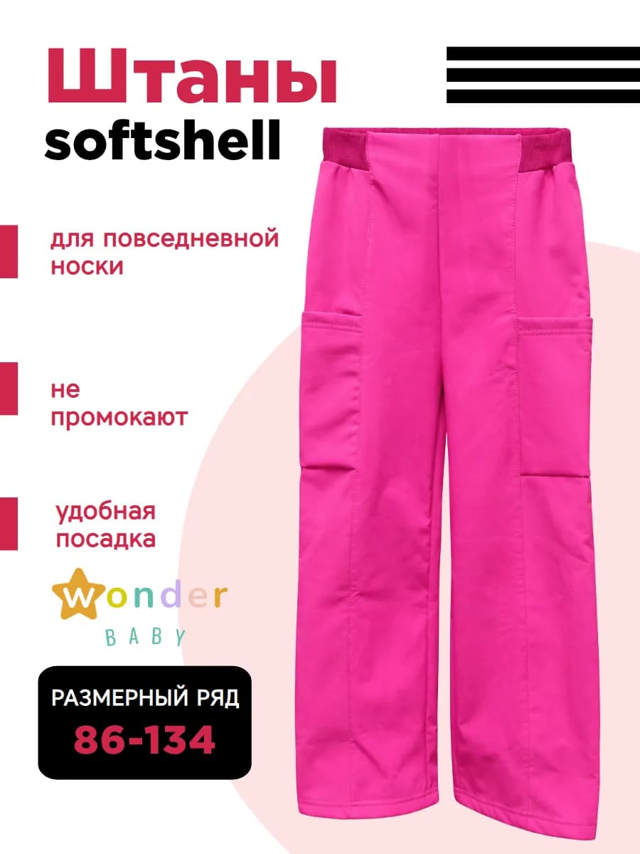 Брюки софтшелл для девочки