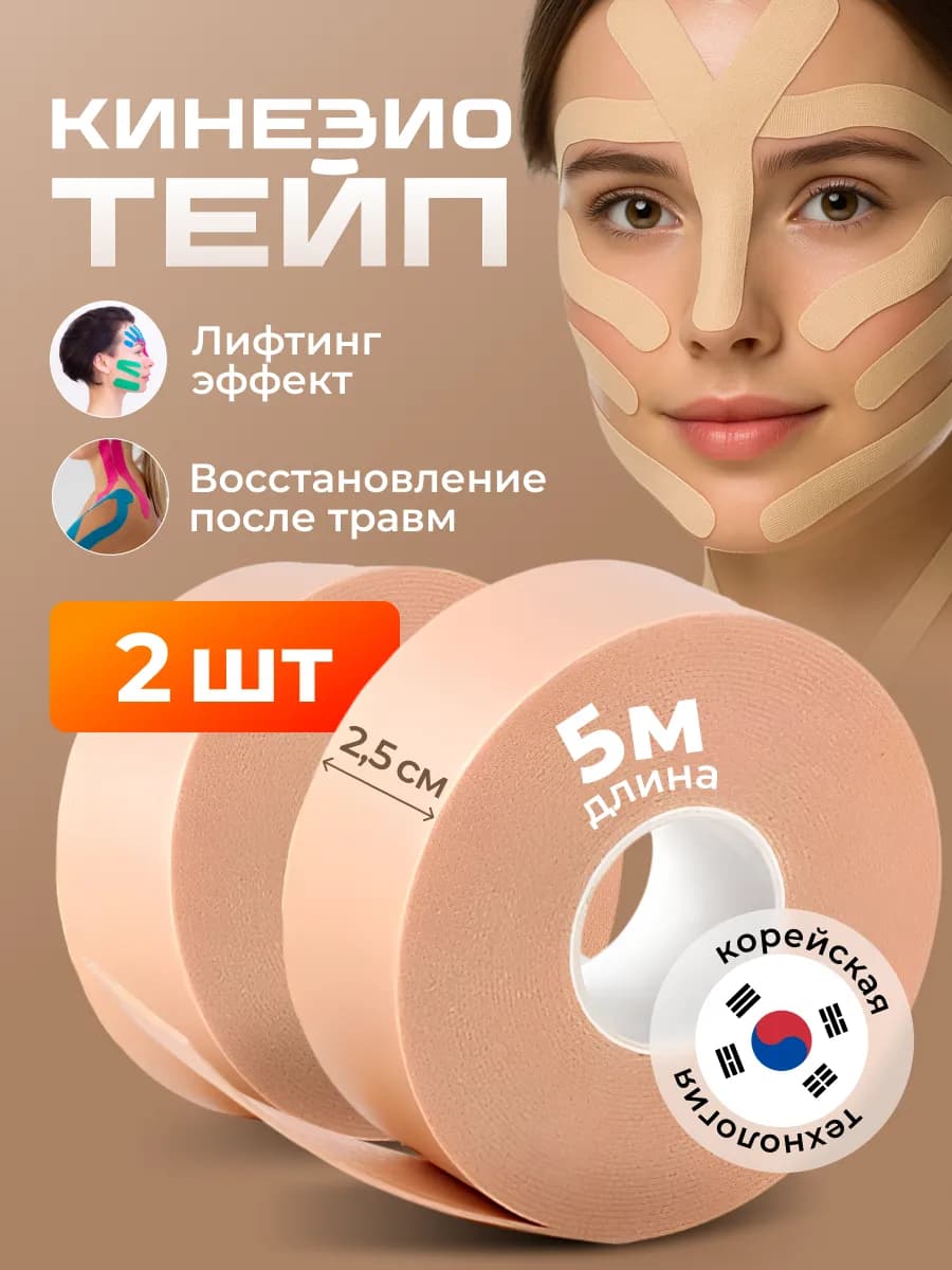 Кинезио тейп для лица и тела