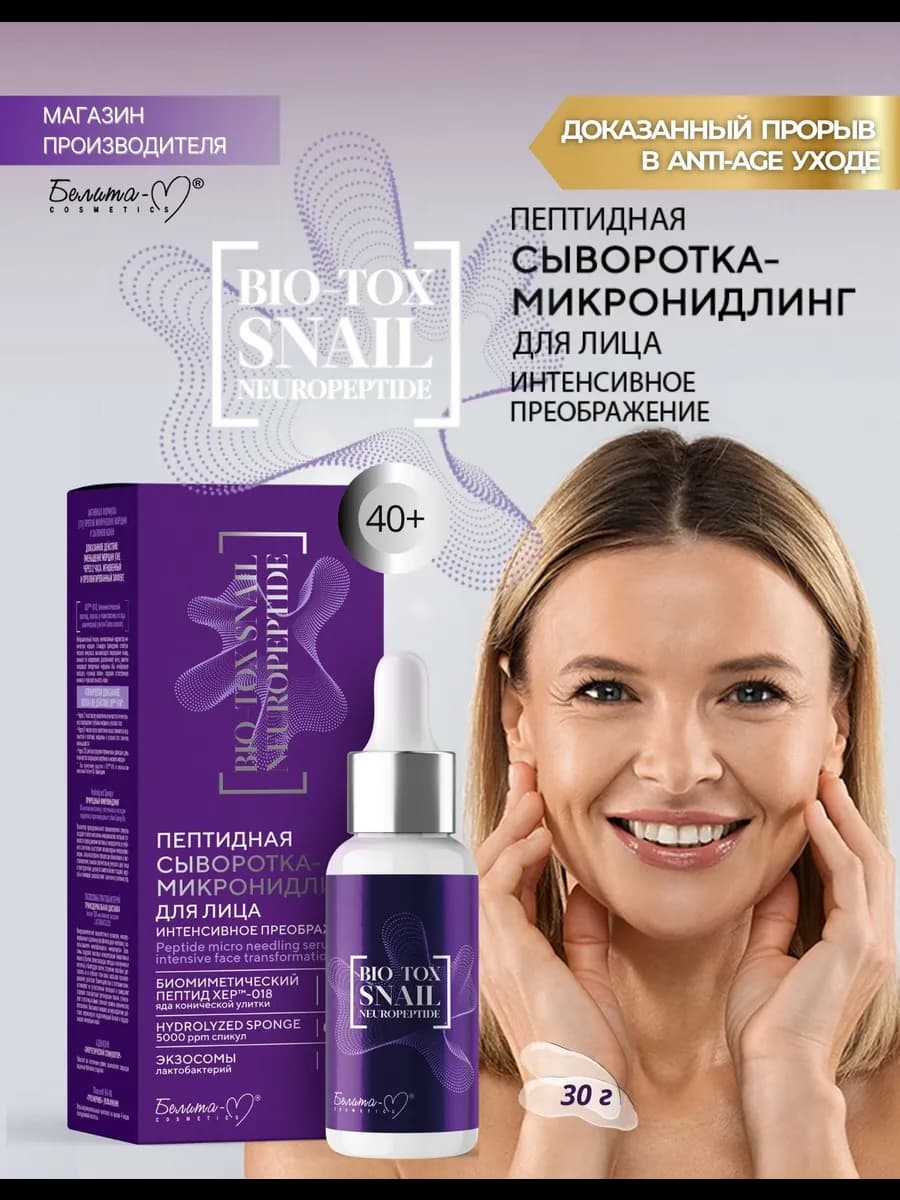 Пептидная сыворотка-микронидлинг для лица