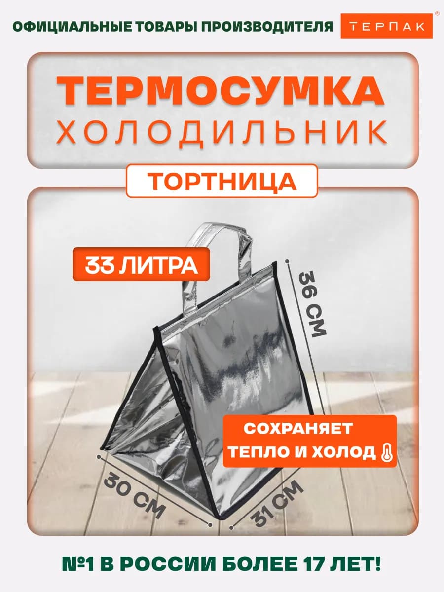 Термосумка для тортов Тортница 33 л, серебристый