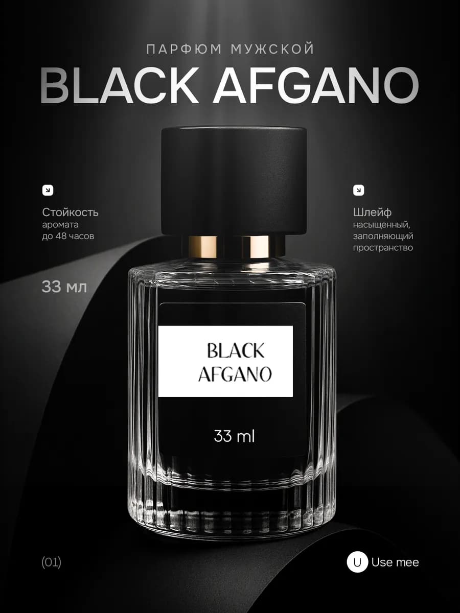 Духи масляные Black Afgano 33 мл Блэк Афгано мужские