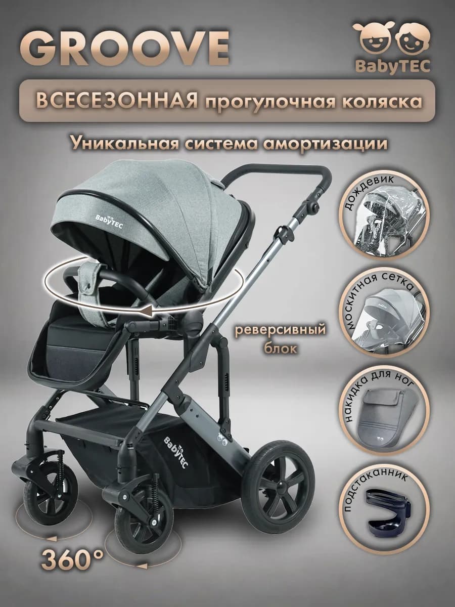 Коляска GROOVE с усиленной амортизацией серая