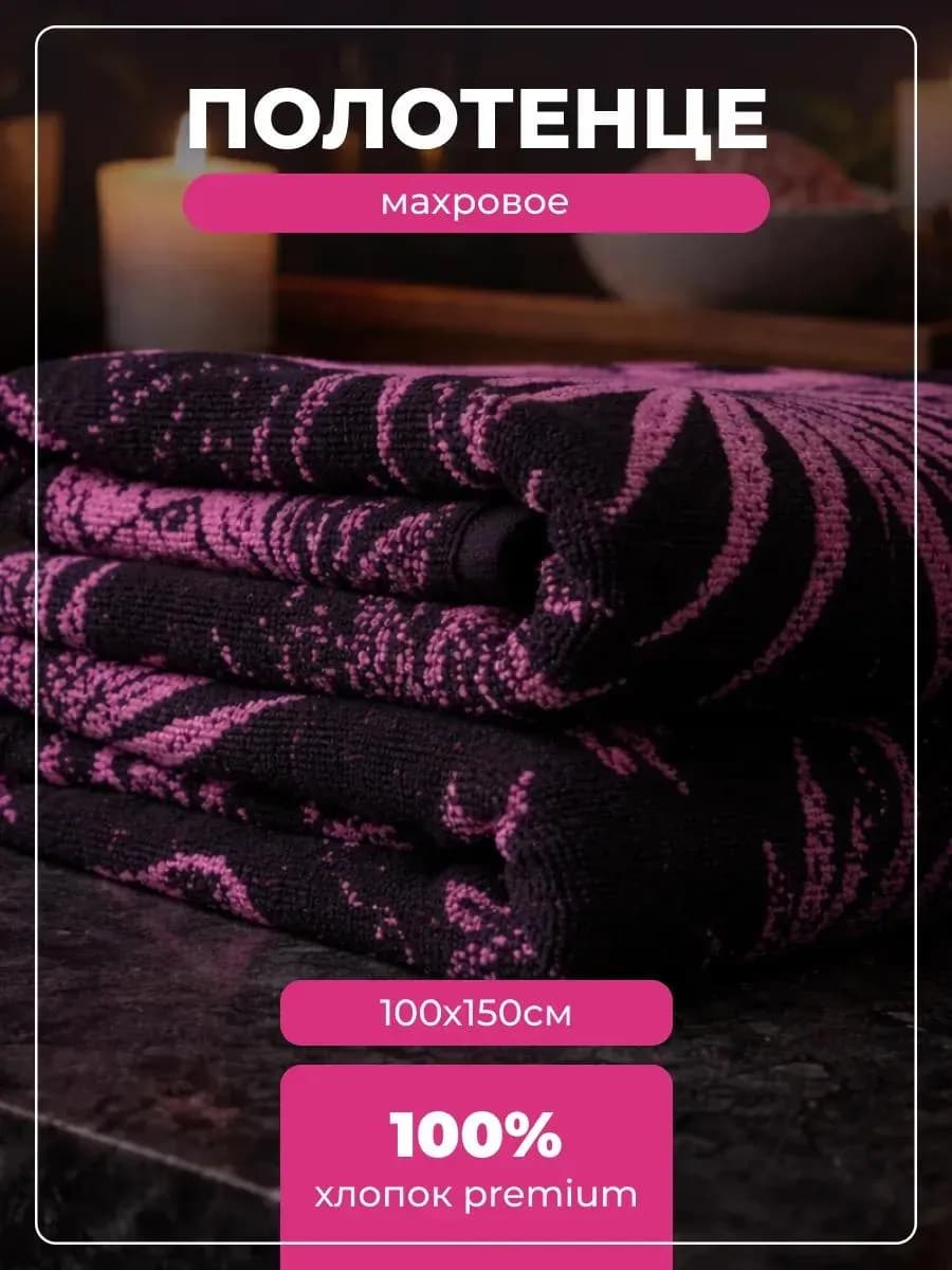 Полотенце махровое банное большое 100х150 женское Леопард