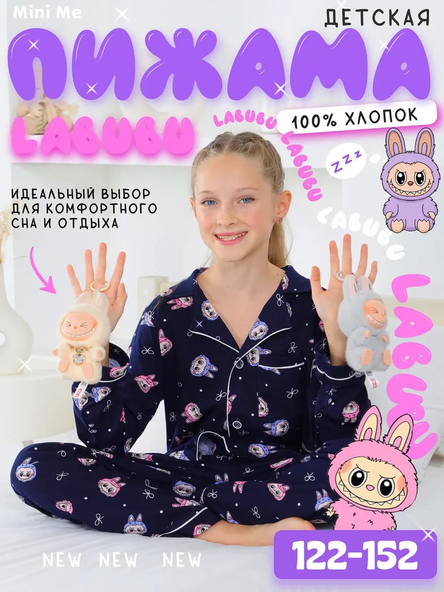 Пижама рубашка на пуговицах с брюками с любимой Лабубу