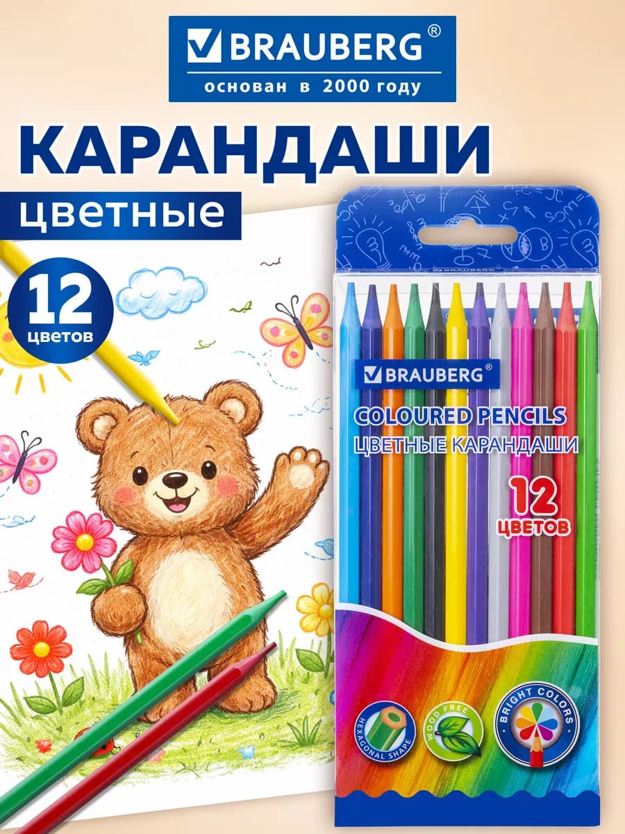 Карандаши цветные для рисования детям в школу 12 цв мягкие
