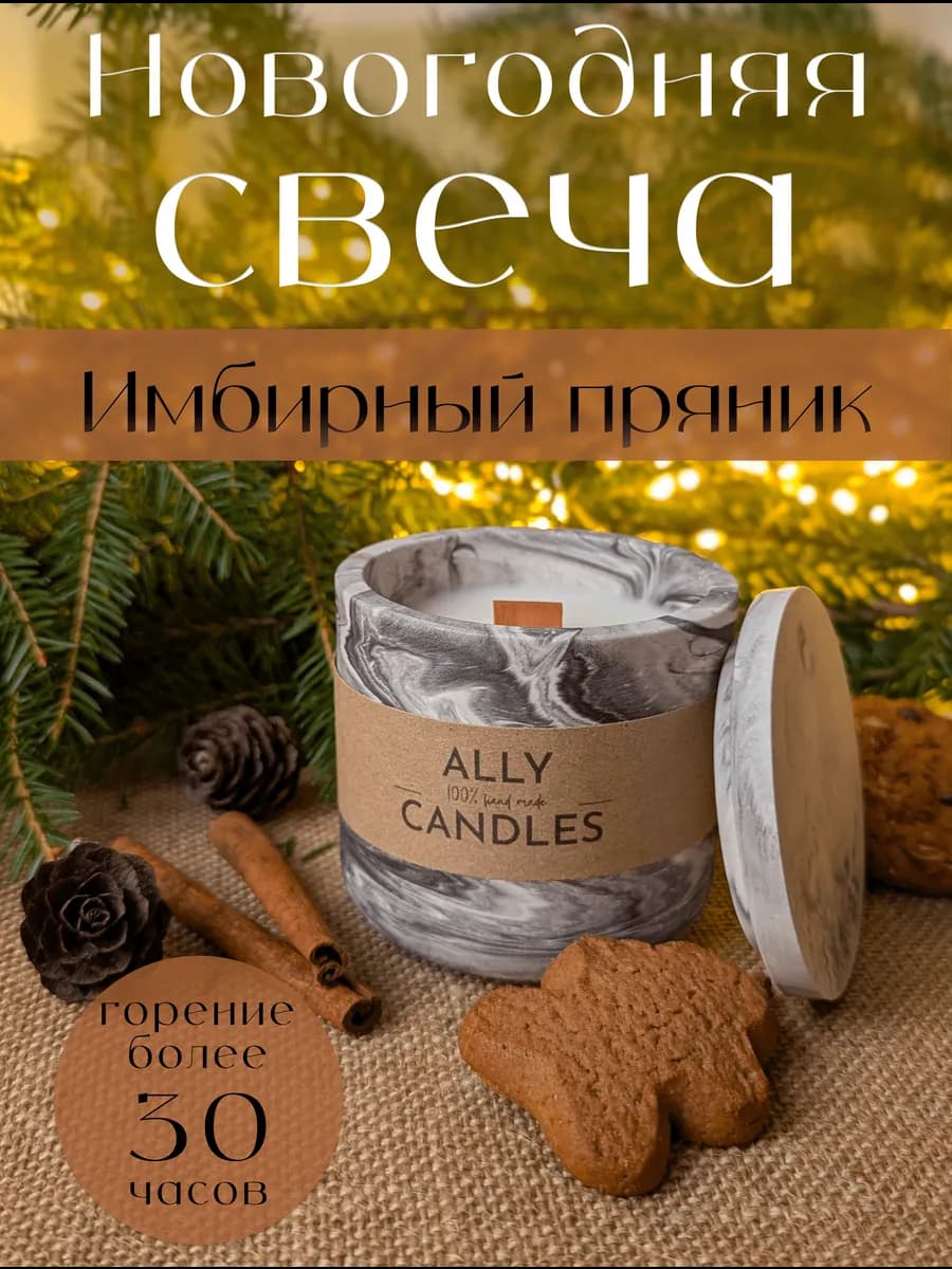 Новогодняя свеча в гипсе ароматическая с деревянным фитилем