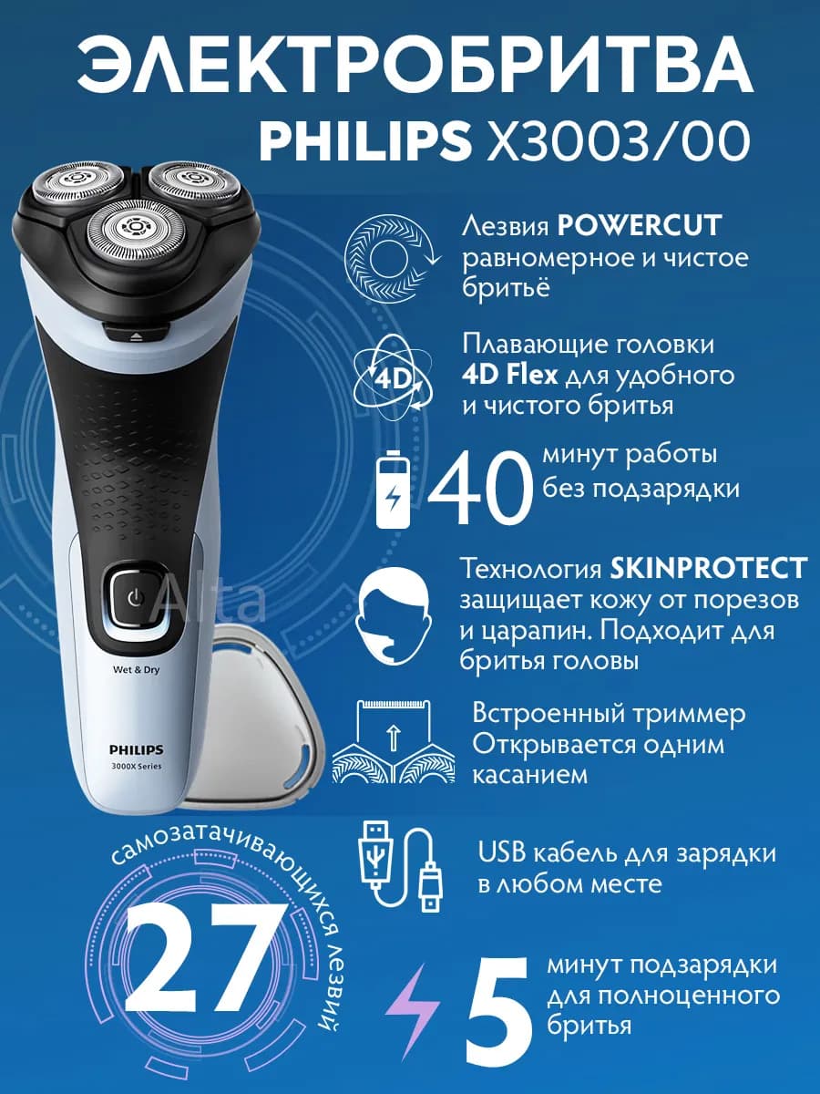 Электробритва мужская для лица X3003 00 Series 3000X