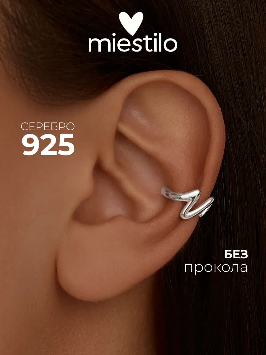 Серьга кафф серебро 925 без прокола волна