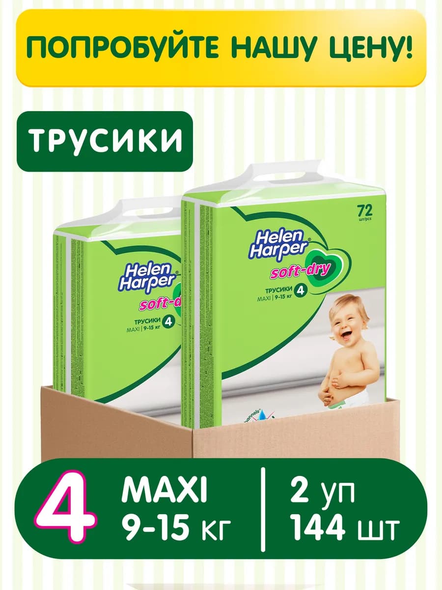 Подгузники трусики 4 размер 9-15 кг 144 штуки