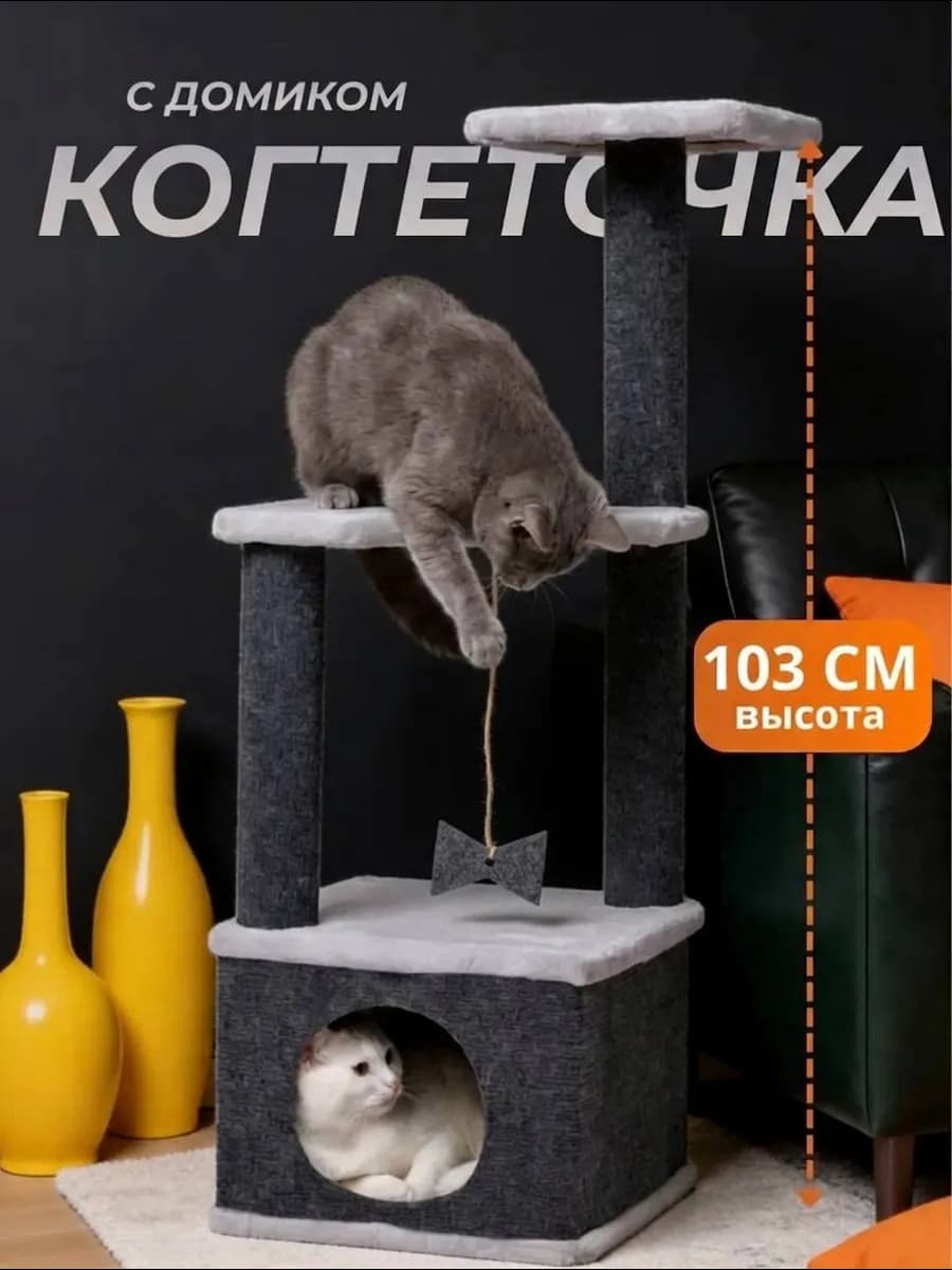 Когтеточка домик для кошки напольная игровой комплекс