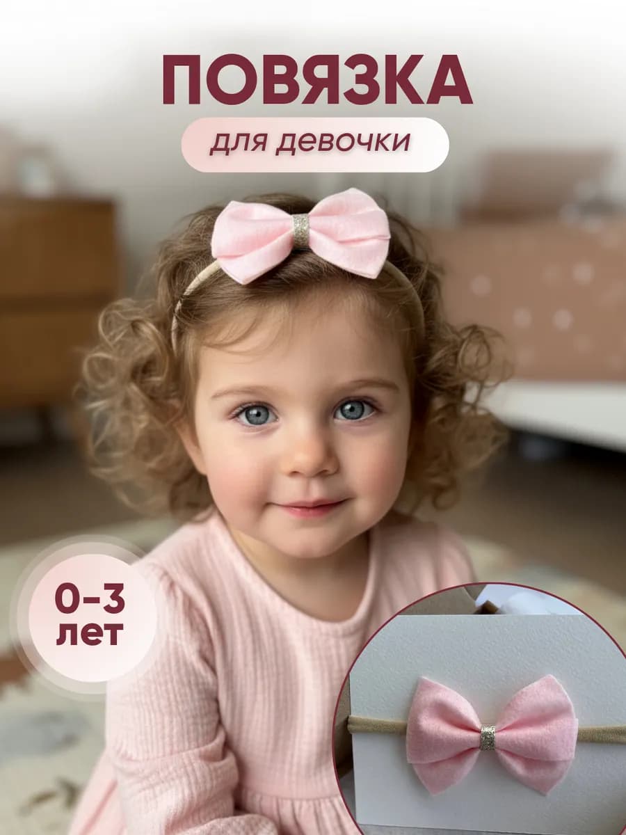 Повязка на голову для новорожденных