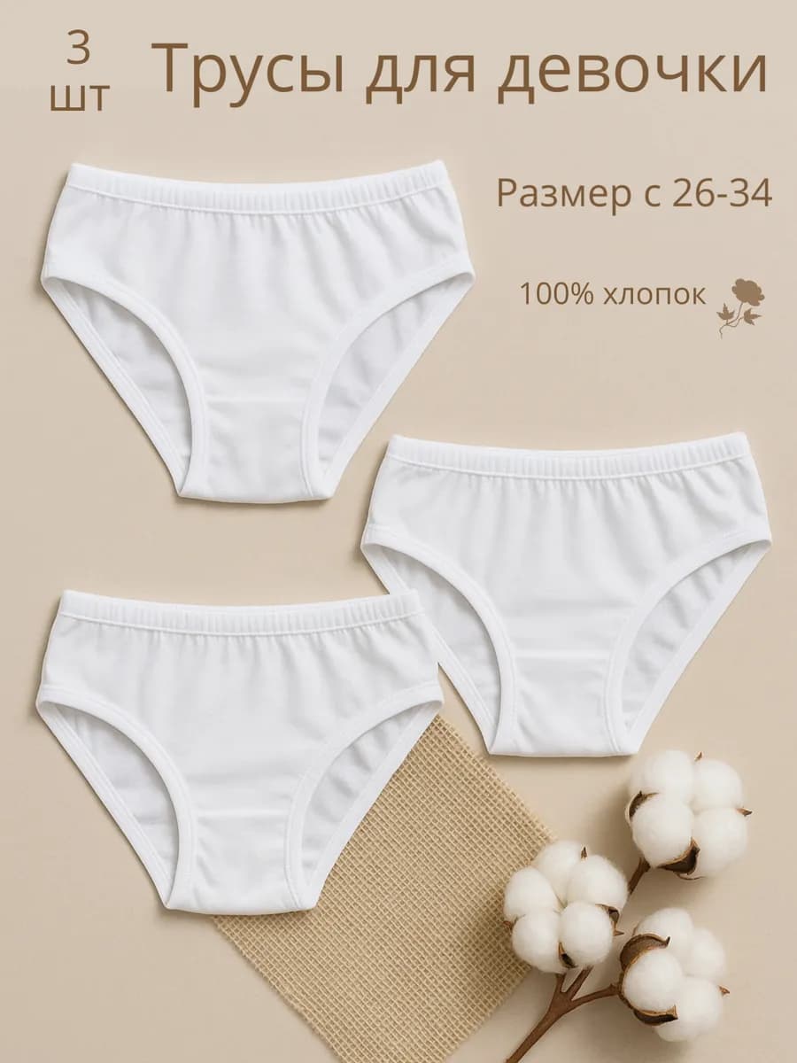 Трусы слипы набор 3 шт