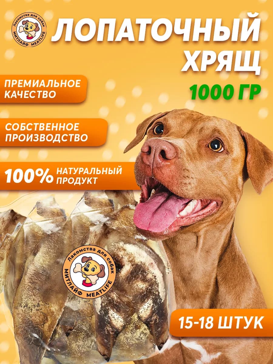 Лопаточный хрящ говяжий 1000 грамм
