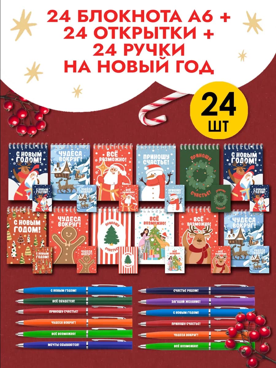 Блокнот с ручкой и открыткой в подарок на Новый год