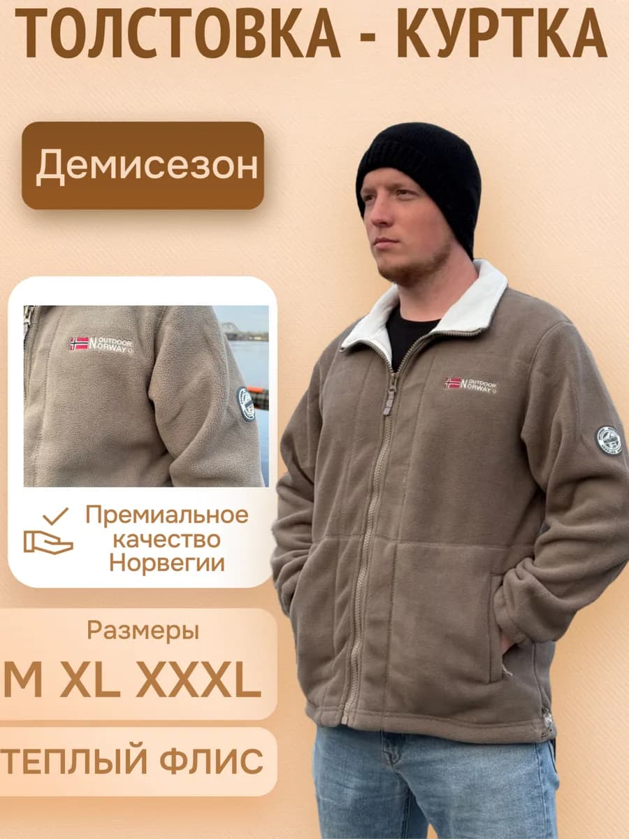 Толстовка куртка флисовая утепленная на молнии