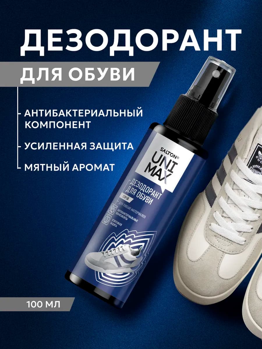 Дезодорант для обуви Ritter