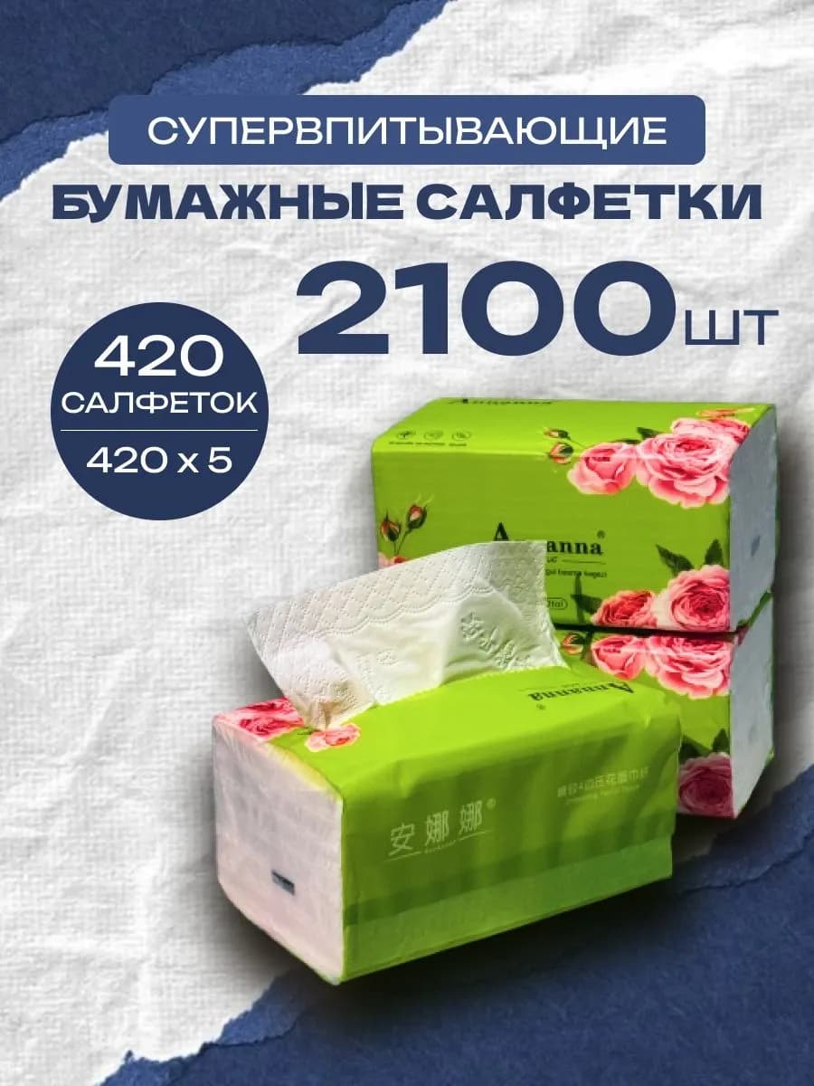 Annanna бумажные салфетки 5-слойные 5шт