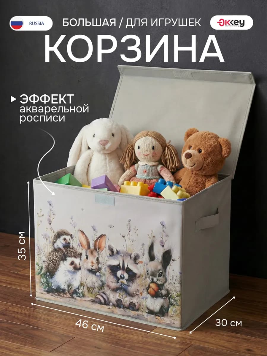 Корзина для игрушек