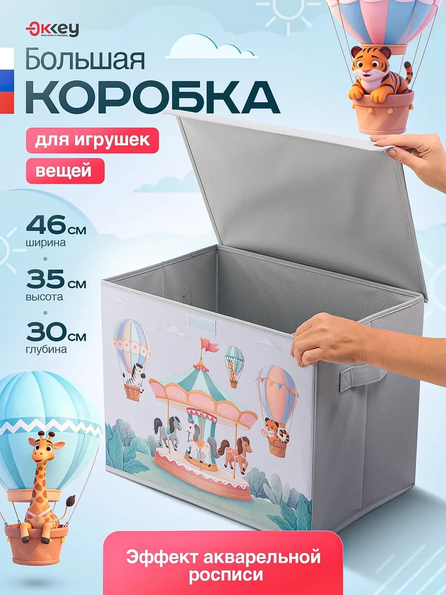 Корзина для игрушек
