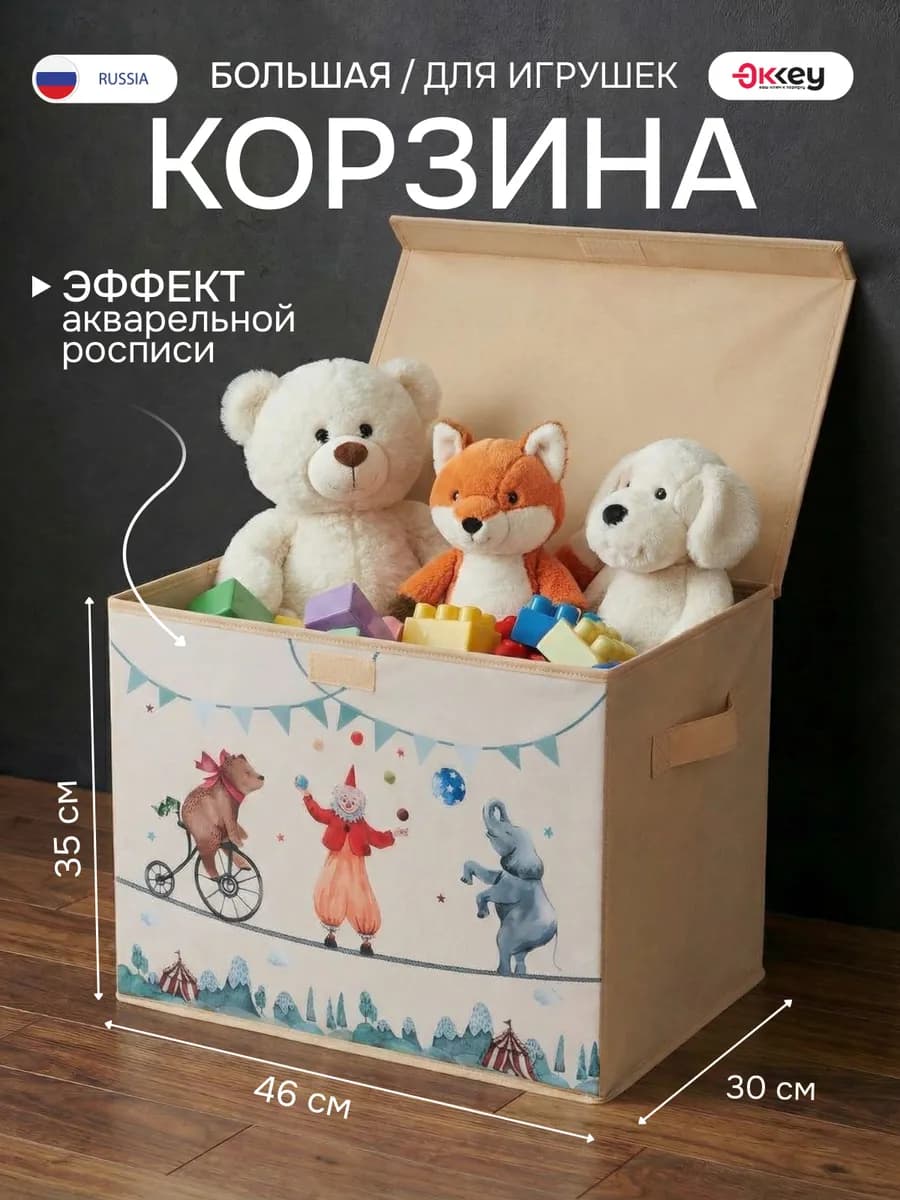 Корзина для хранения игрушек белья вещей, 46х35х30 см