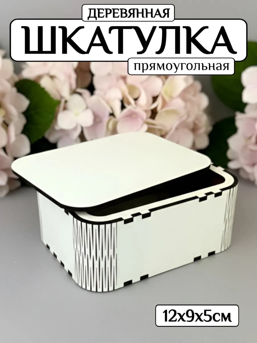 шкатулка для украшений деревянная подарочная из ЛХДФ