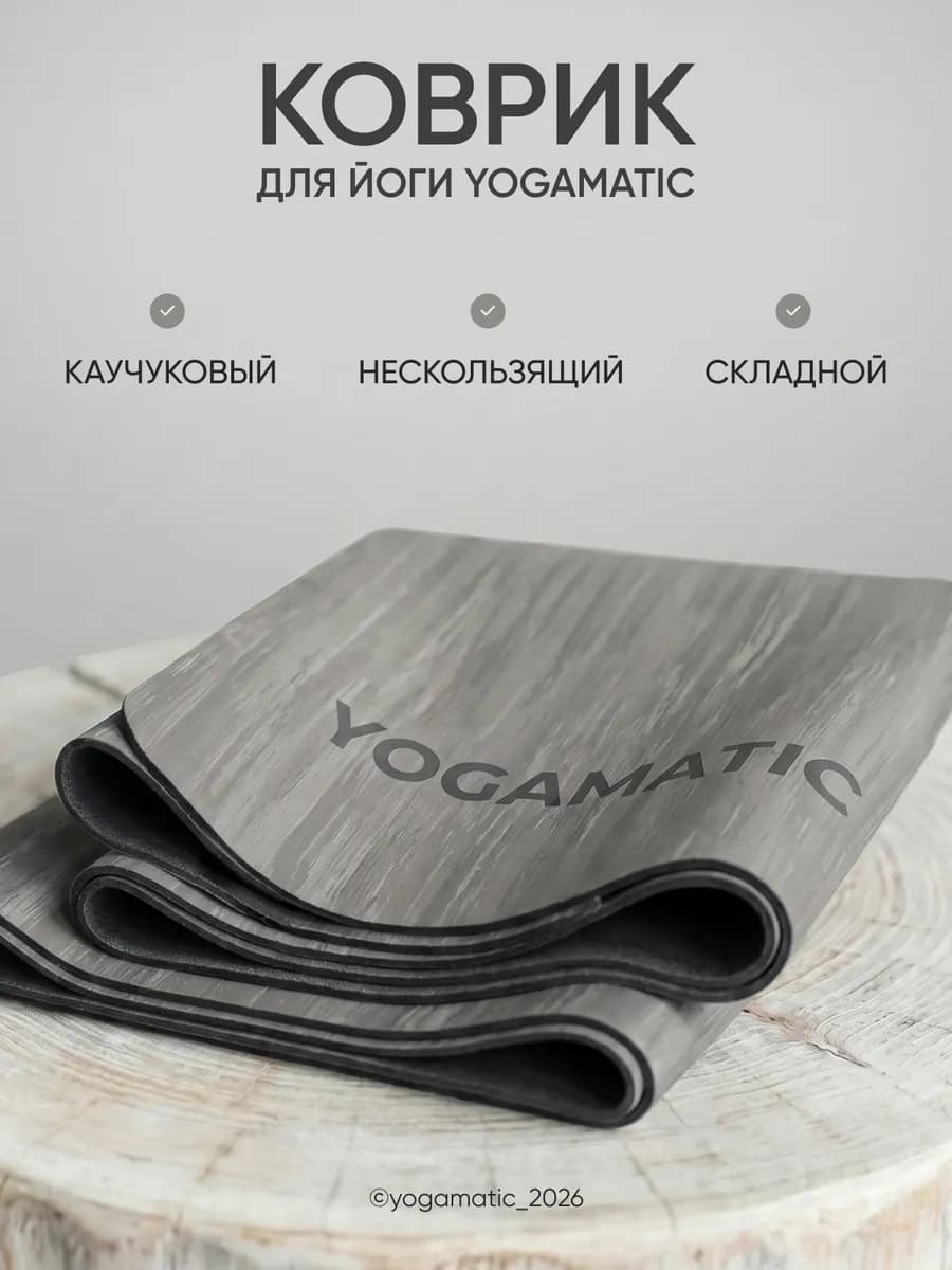 Коврик для йоги нескользящий каучуковый натуральный Ноа