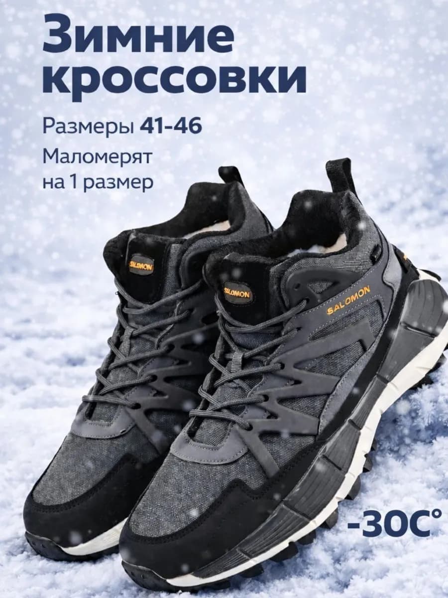 Кроссовки зимние высокие с мехом