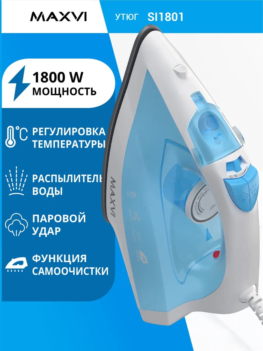 Утюг с отпаривателем с антипригарным покрытием SI1801