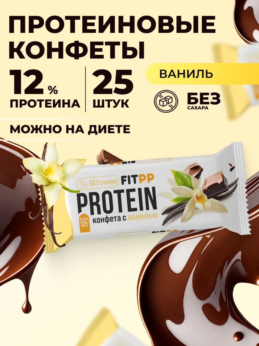 Протеиновые мини - батончики без сахара FitPP