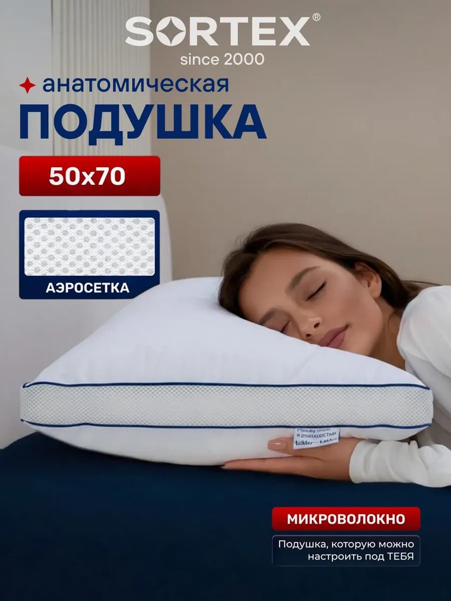 Подушка 50х70 для сна с регулируемой высотой анатомическая