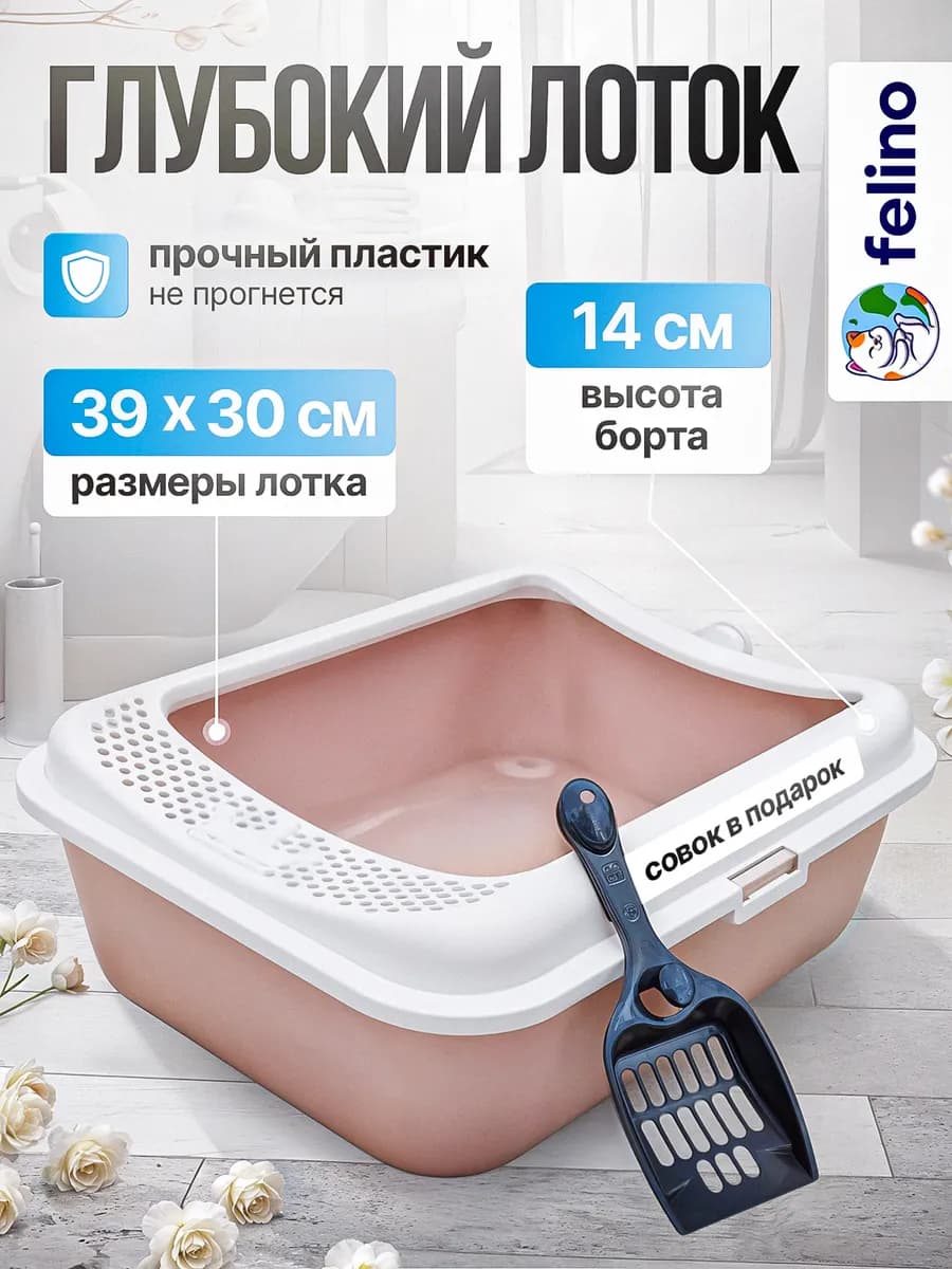 Лоток для кошек высокий борт