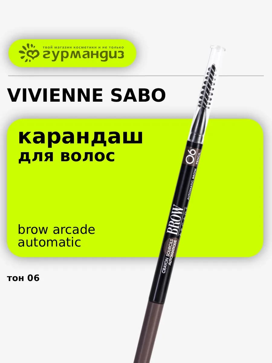 Карандаш для бровей Brow Arcade автоматический, 0,1 г, 06 гр…