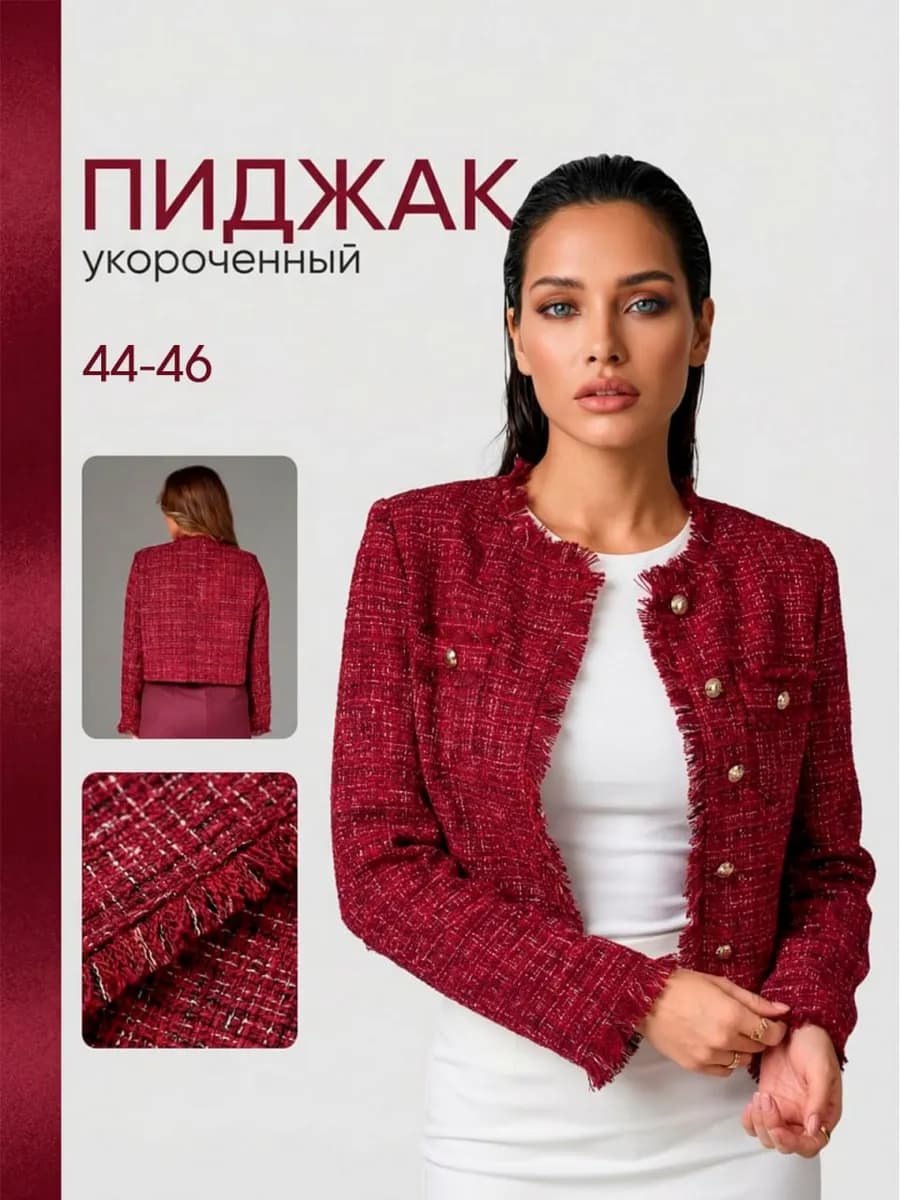 Жакет твидовый укороченный