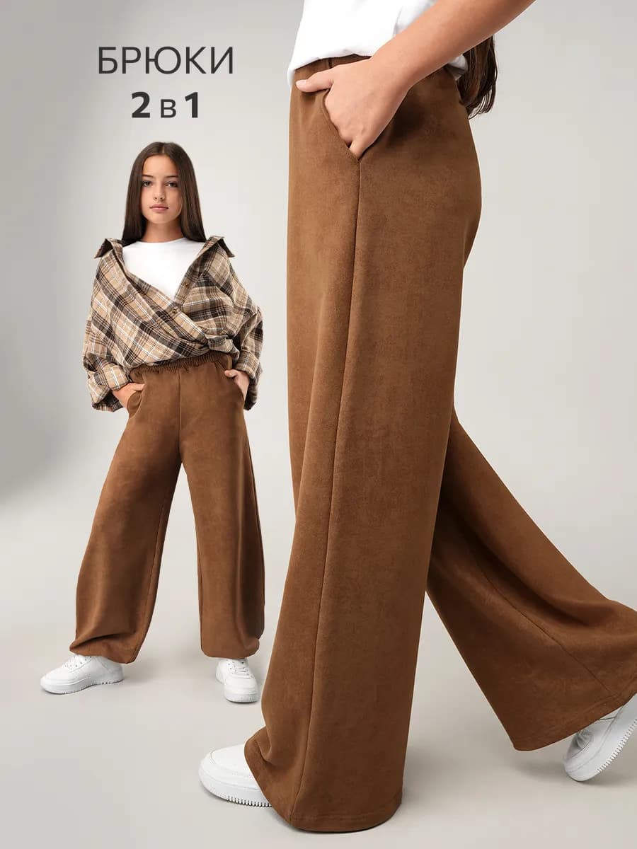 Брюки палаццо для девочки из футера