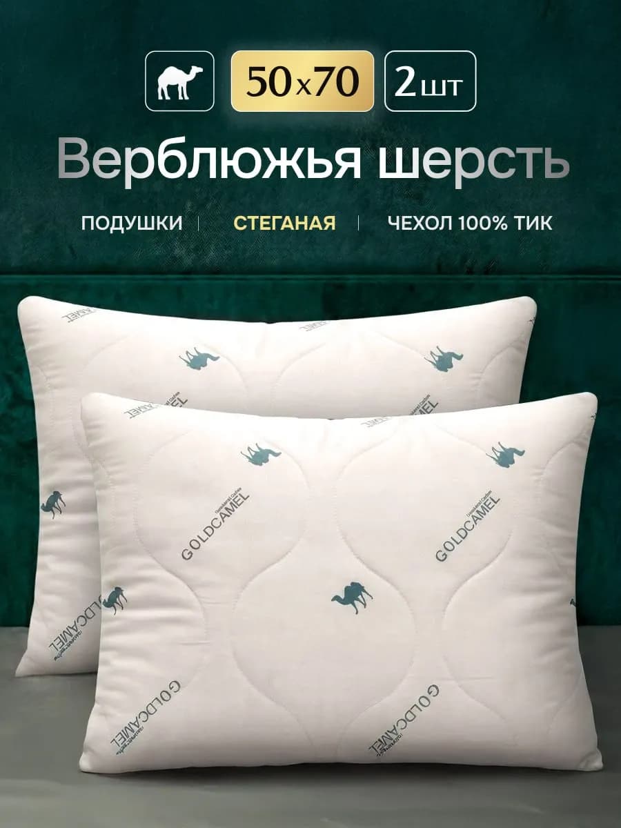 Подушки 50х70 2шт для сна