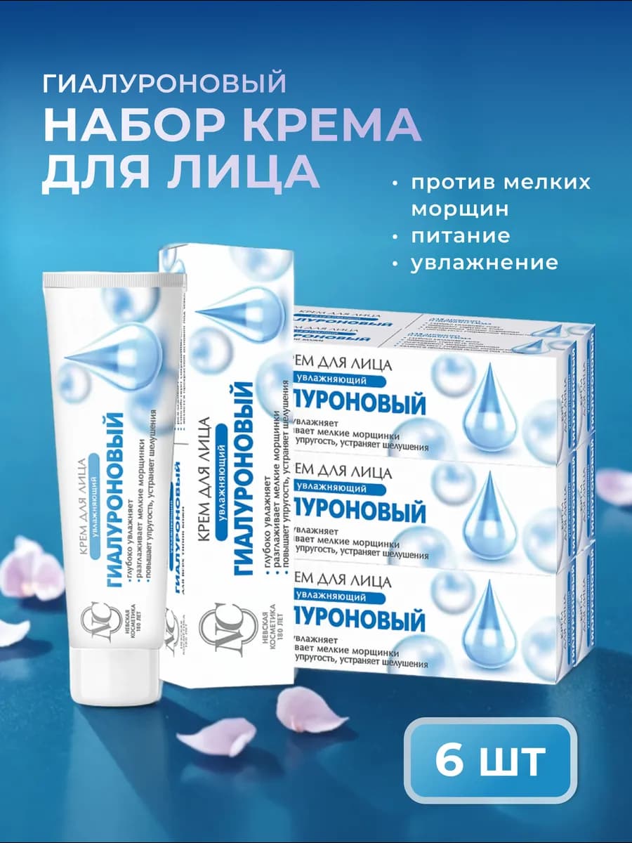 Крем для лица гиалуроновый 40 мл, 6 шт. увлажняющий