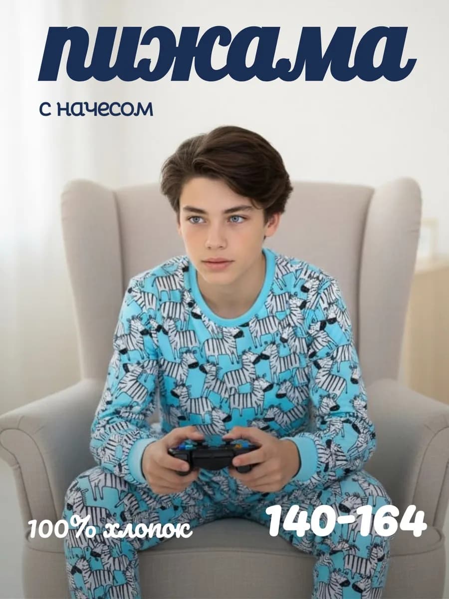 Подростковая пижама со штанами