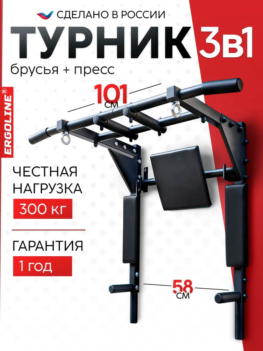Турник настенный 3 в 1