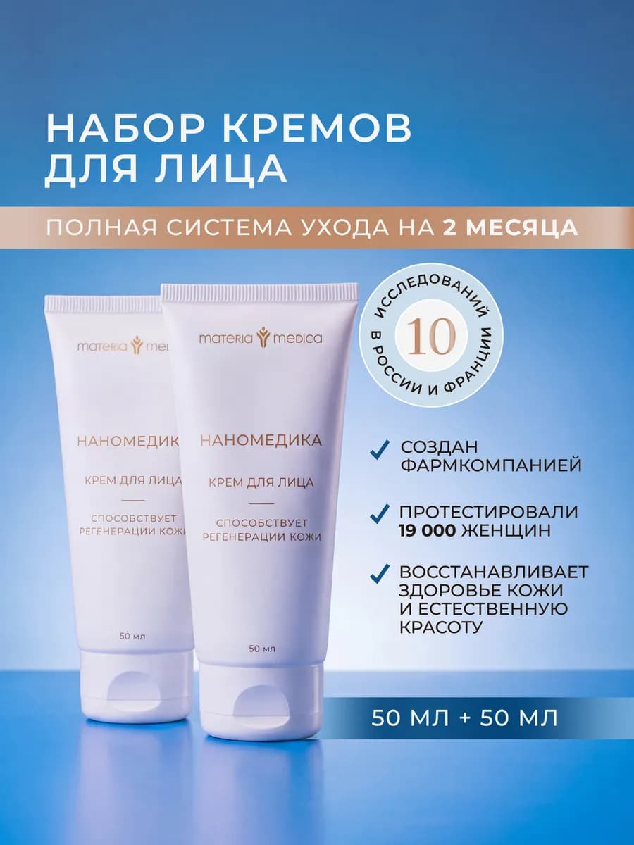 Набор кремов для лица увлажняющий, антивозрастной- 100 мл