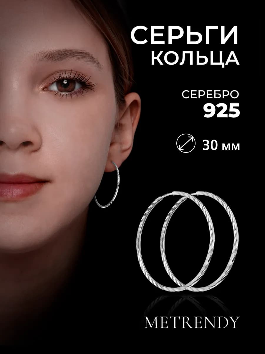 Серьги кольца серебро
