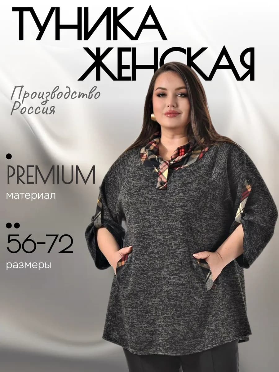 Туника удлиненная больших размеров
